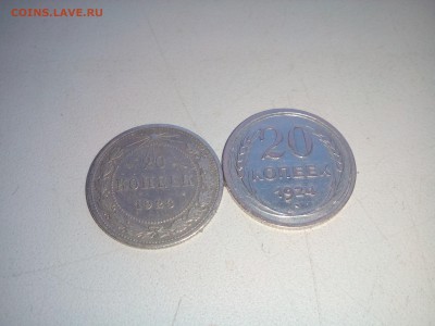 20 копеек 1923.1924 до 16.01.18 22.00 - IMG_20180112_100700