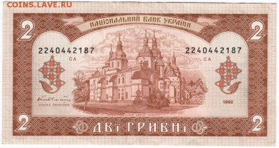 Украина 2 гривны 1992 г. Гетьман до 18.01.18 г. в 23.00 - Scan-180111-0028