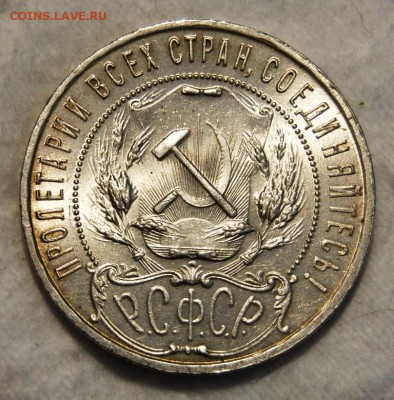 50 копеек 1925 UNC. Оценка - DSC_6172.JPG