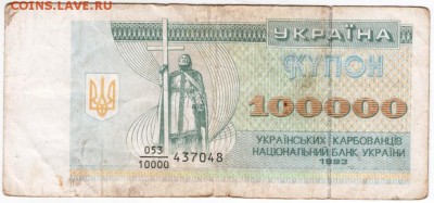 Украина Купон 100000 карбов. 1993 г. до 18.01.18 г. в 23.00 - Scan-180111-0033
