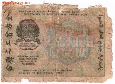 500 рублей 1919 г. РСФСР  до 18.01.18 г. в 23.00 - Scan-180111-0038