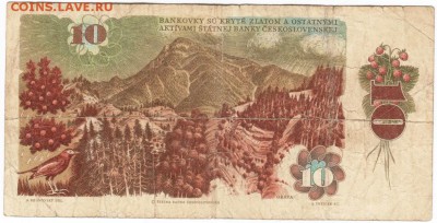 Чехословакия 10 крон 1986 г. до 18.01.18 г. в 23.00 - Scan-180111-0035