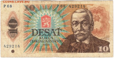 Чехословакия 10 крон 1986 г. до 18.01.18 г. в 23.00 - Scan-180111-0039