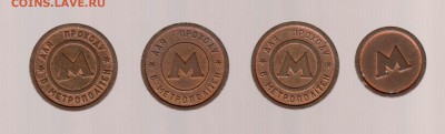 4 жетона Киевского метро с разновидностями. - Изображение