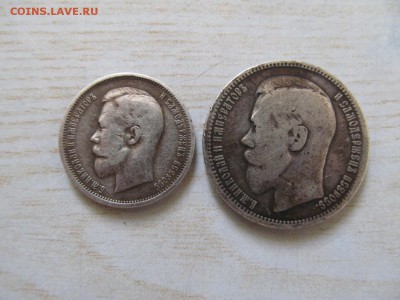 50 коп  1912 + 1 руб 1896  на  оценку - IMG_0701.JPG