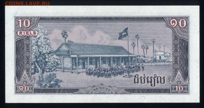 Камбоджа 10 риэлей 1979 unc  18.01.18 22:00 мск - 1