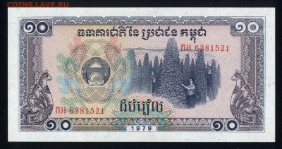 Камбоджа 10 риэлей 1979 unc  18.01.18 22:00 мск - 2