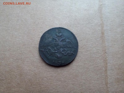 2 копейки 1838г.см.до16.01.с Георгием. - IMG_20180112_114253