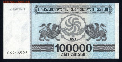 Грузия 100000 купонов 1994 unc 18.01.18 22:00 мск - 2