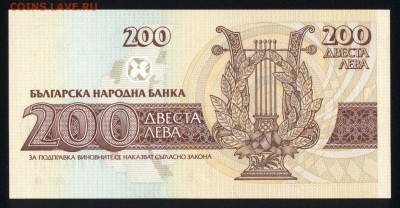 Болгария 200 лева 1992 unc 18.01.18 22:00 мск - 1