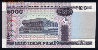 Беларусь 5000 рублей 2000 (2011) unc  18.01.18 22:00 мск - 2