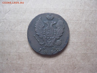 2 копейки 1812г.км ам.малый круг.до16.11. - IMG_5291.JPG