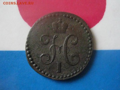2 копейки 1844 СМ. В альбом. До 18.01.2018г. - 016.JPG