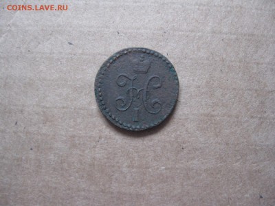 2 копейки серебром 1846г.см.не частая.до 16.01. - IMG_5294.JPG