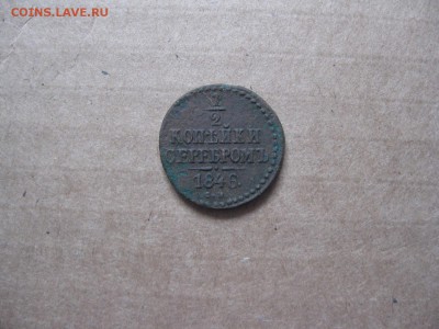 2 копейки серебром 1846г.см.не частая.до 16.01. - IMG_5293.JPG