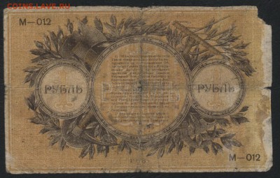 1 рубль1918 г. Екатеринбург.Штамп. до 22-00 мск, 14.01.18 г. - 1р 1918 Екатеринбург штамп р