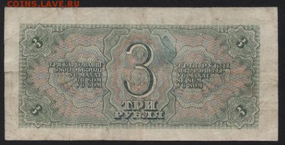 3 рубля 1938 года. до 22-00 мск, 14.01.18 г. - 3р 1938 р