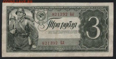 3 рубля 1938 года. до 22-00 мск, 14.01.18 г. - 3р 1938 а