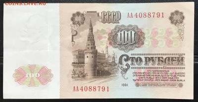 100 рублей 1961 серия АА до 16.01.18 в 21:00 МСК - IMG_4785A