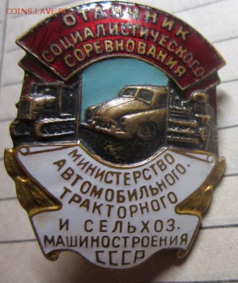 ОСС министерства автомобильного, тракторного и сельхоз. маши - IMG_5679.JPG