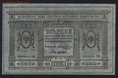 Пресс.до 22-00 мск, 14.01. - 5р 1918 Сибирь пресс а