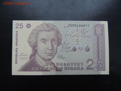 ХОРВАТИЯ 25 ДИНАР 1991г., UNC ДО 16.01. - ХОРВАТИЯ 25 динар 1991г., А.JPG