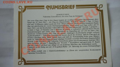 Юбилейные рубли Терешкова и др. Экспортный вариант Германия - P1010740.JPG
