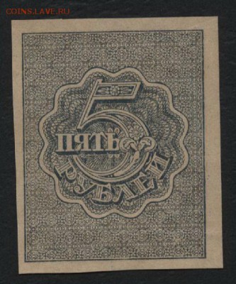 5 рублей 1920 года. Ромбы.до 22-00 мск  14.01.18 г - 5р 1920 ромбы р