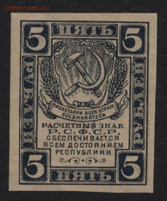 5 рублей 1920 года. Ромбы.до 22-00 мск  14.01.18 г - 5р 1920 ромбы а