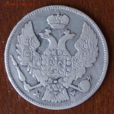 30 КОПЕЕК 2 ЗЛОТЫХ 1836г. до 17.01.2018 в 22.10 Мск. - DSC01163.JPG