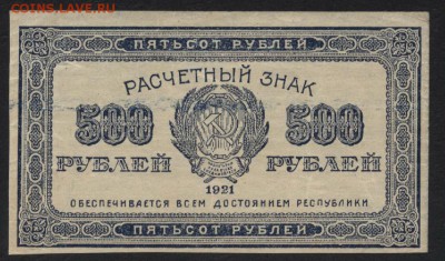 З 500.до 22-00 мск, 14.01.18 г. - 500р 1921 вз 500 а