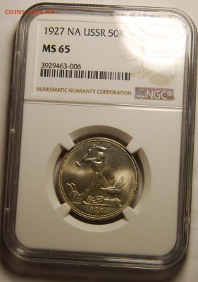 50 копеек 1925 UNC. Оценка - DSC_0175.JPG