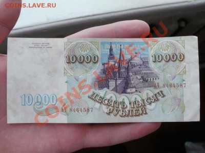 10000р 1993г Сохран!!! До  30.03.2011г 22.00мск - P3270032.JPG