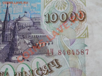 10000р 1993г Сохран!!! До  30.03.2011г 22.00мск - P3270033.JPG