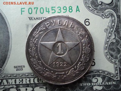 Рубль 1922 ПЛ короткий аукцион - DSC08388.JPG