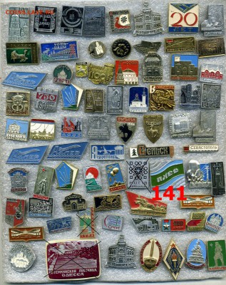 Значки по 10 рублей №12 "Разные" по фиксу - img619