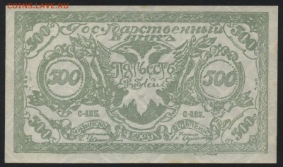 500 рублей 1920г. Чита. Семенов.(1)до 22-00 мск, 14.01.18 г. - 500р 1920 Чита Семенов светлая а