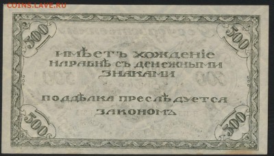 500 рублей 1920 года. Чита.Семенов(2)до 22-00 мск, 14.01.18 - 500р 1920 Чита Семенов темная р