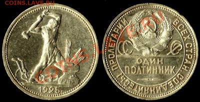 Потинник 1925 г ПЛ - Штемп. блеск - До 01.04.11. г 21.00 МСК - IMG_0003_NEW