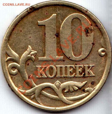 10 коп.2001,50 коп 2008 - img054