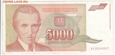 ЮГОСЛАВИЯ - 5 000 динаров 1993 г. Тесла до 18.01 в 22.00 - IMG_20180112_0001