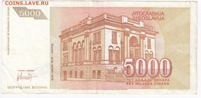 ЮГОСЛАВИЯ - 5 000 динаров 1993 г. Тесла до 18.01 в 22.00 - IMG_20180112_0002