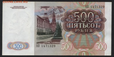 500 рублей 1991 года.до 22-00 мск, 14.01.18 г. - 500р 1991 а