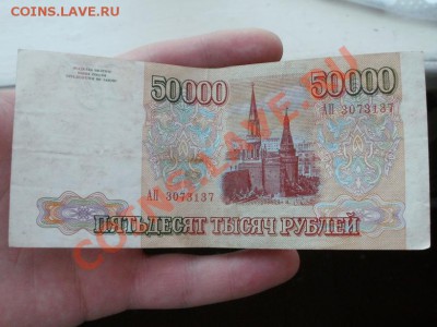50000р Мод 1993г Сохран!!!! До 30.03.2011г 22.00мск - P3270035.JPG