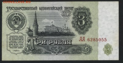aUNC.до 22-00 мск, 14.01.18 г. - 3р 1961 АА пресс а