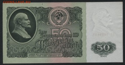 50 рублей 1961 года. АА.до 22-00 мск, 14.01.18 г. - 50р 1961 АА р