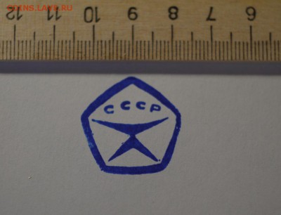 Печать "Знак качества" СССР до 15.01.18 22-00 МСК - 1