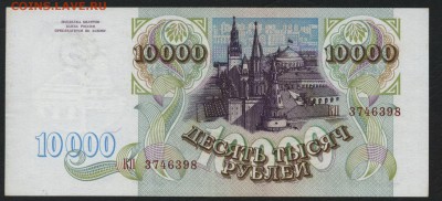 10000 рублей 1993 года. до 22-00 мск, 14.01.18 г. - 10000р 1993 а
