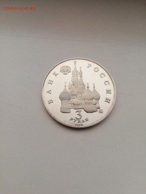 3 рубля Международный год космоса с 200 до 14.01.2018 - IMG_20180110_102413
