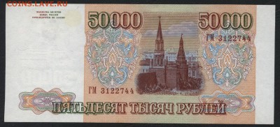 50 000 рублей 1994 года.до 22-00 мск, 14.01.18 г. - 50000р 1994 а